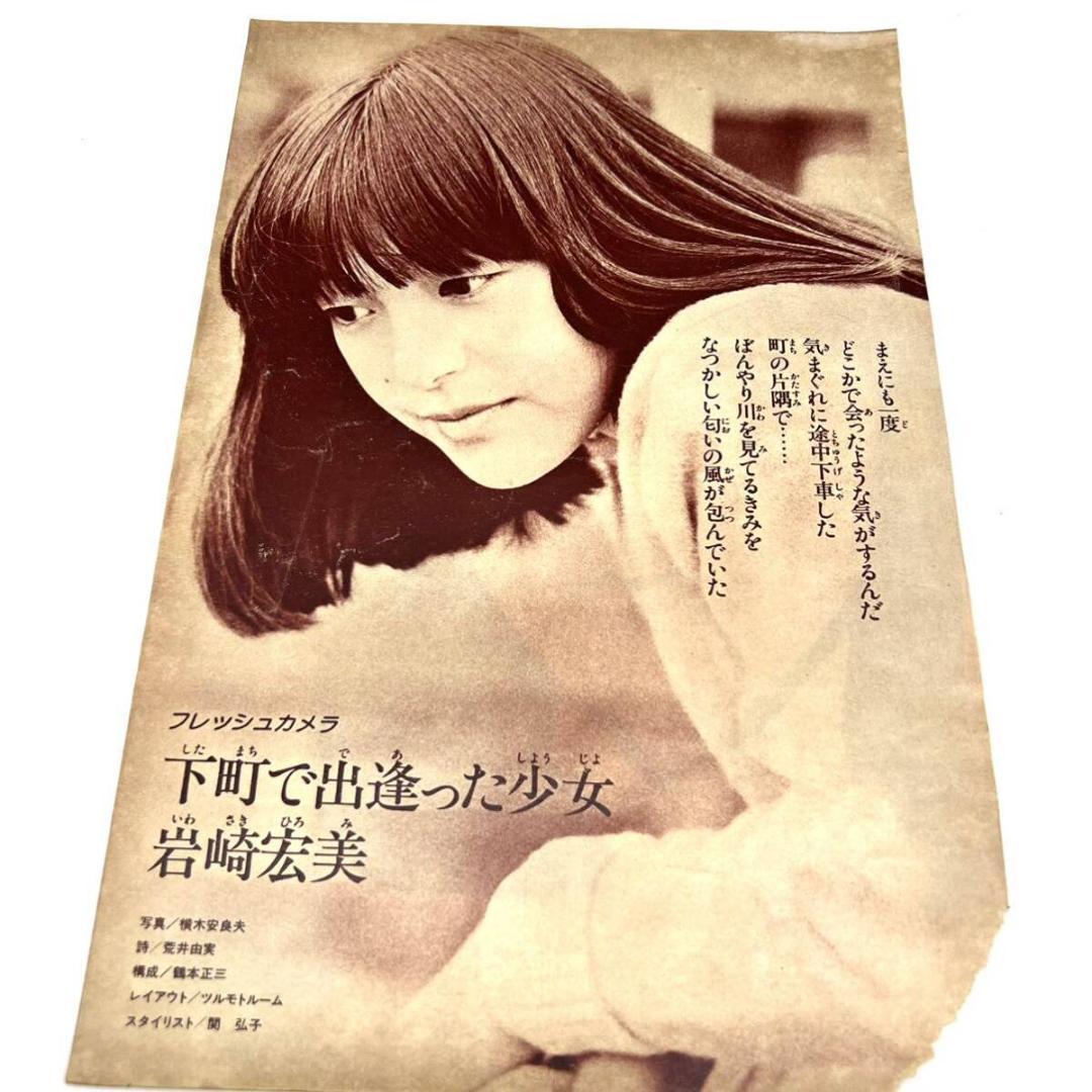 当時 岩崎宏美 切り抜き まとめて 多数 昭和 アイドル タレント