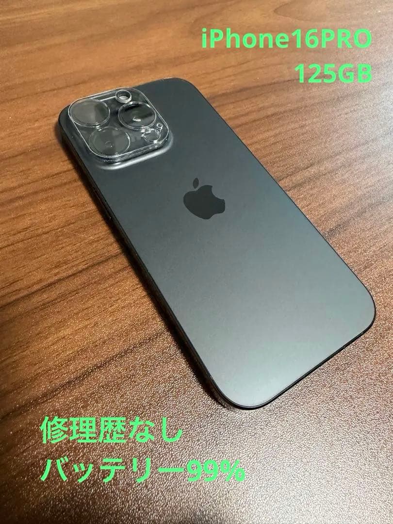 【美品】iPhone16PRO 125GB ブラック