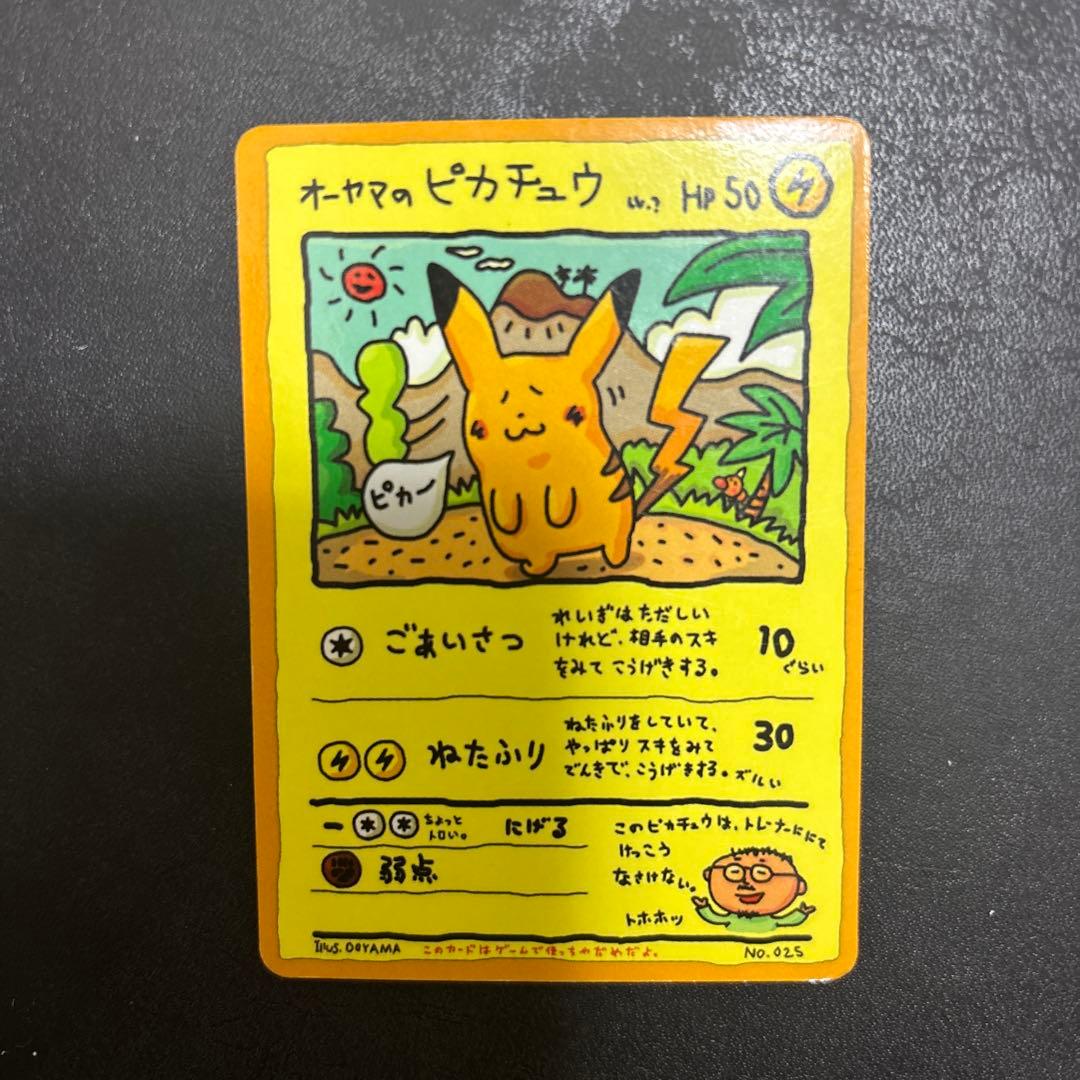 う*さ様 オーヤマのピカチュウ ポケモンカード　旧裏　拡張シート第3弾（緑版）