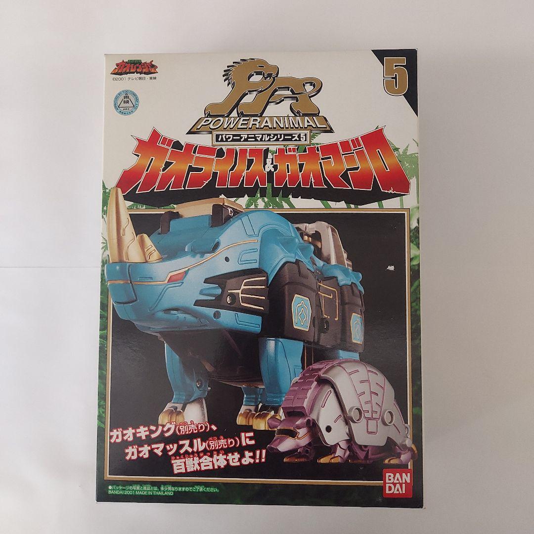入手困難！新品未使用未開封！ガオレンジャー「ガオライノス＆ガオマジロ」