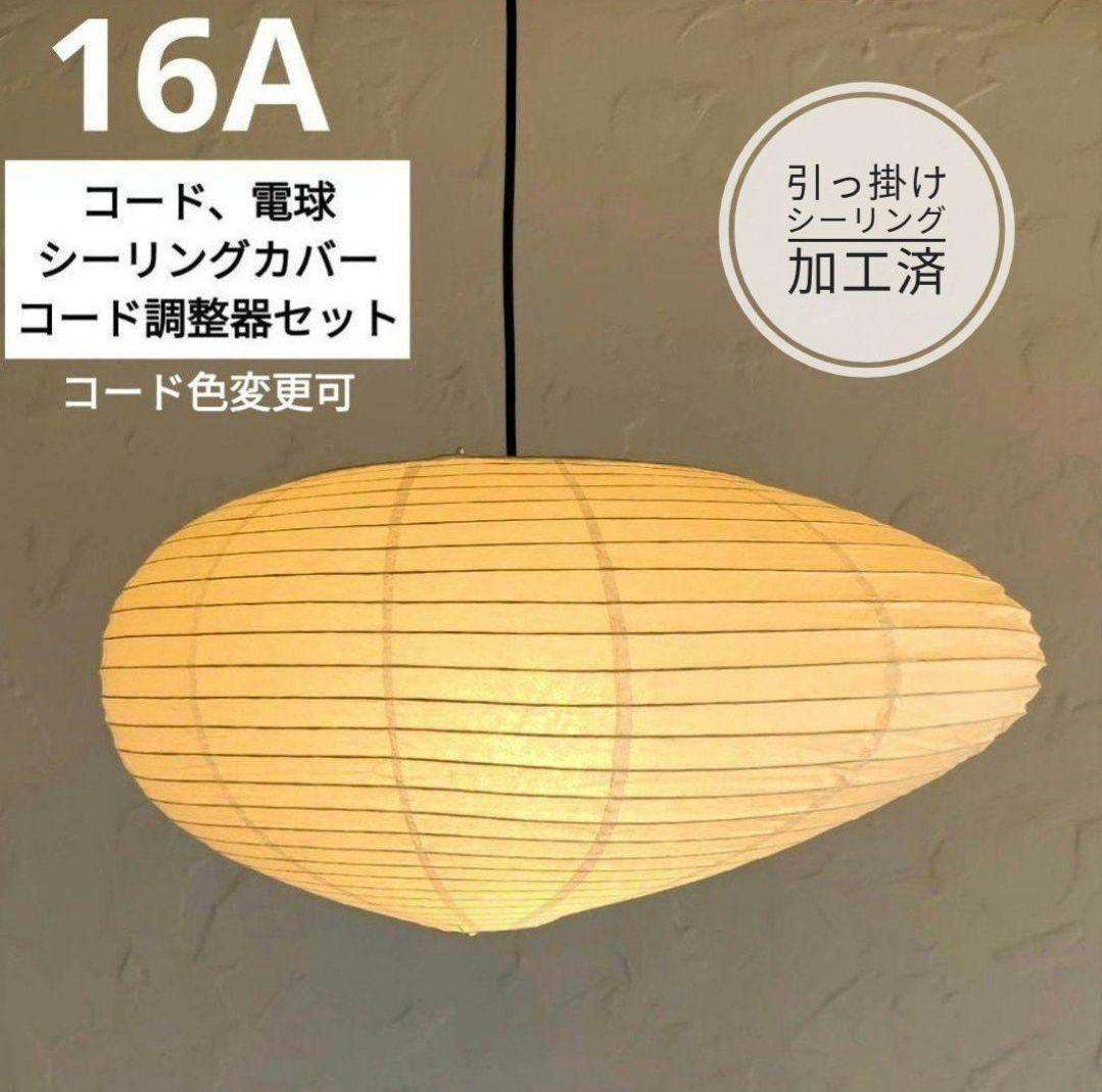 イサムノグチ　AKARI アカリ 16A　リプロダクト　保証あり　迅速発送　4