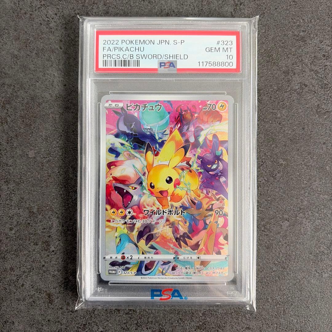 【PSA10】ピカチュウ：プレシャス コレクターボックス
