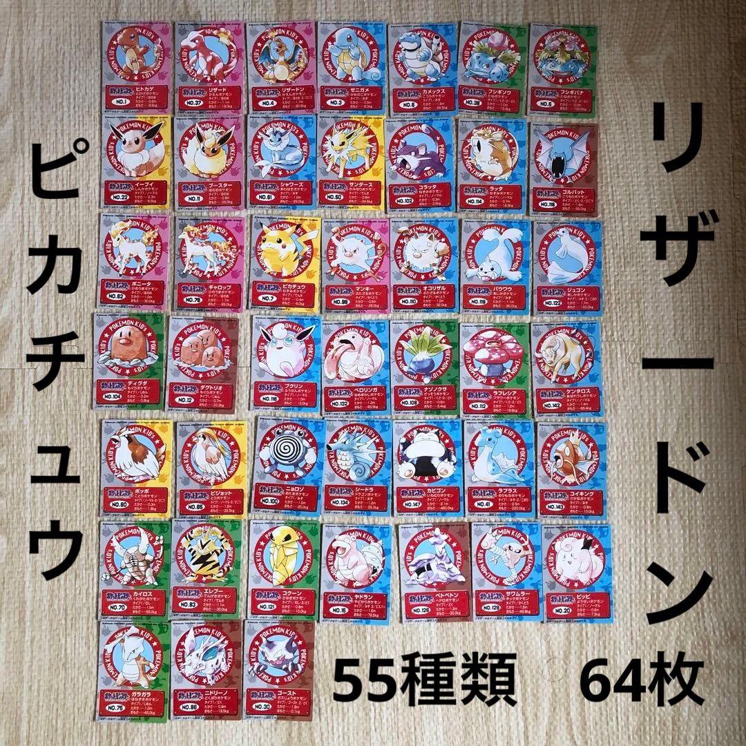 【希少】ポケモンキッズカード55種類まとめ売り
