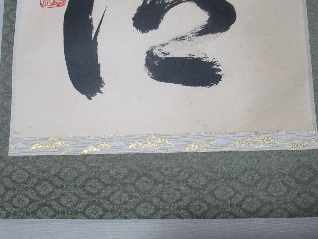 大徳寺　立花大亀直筆　山青水清　共箱