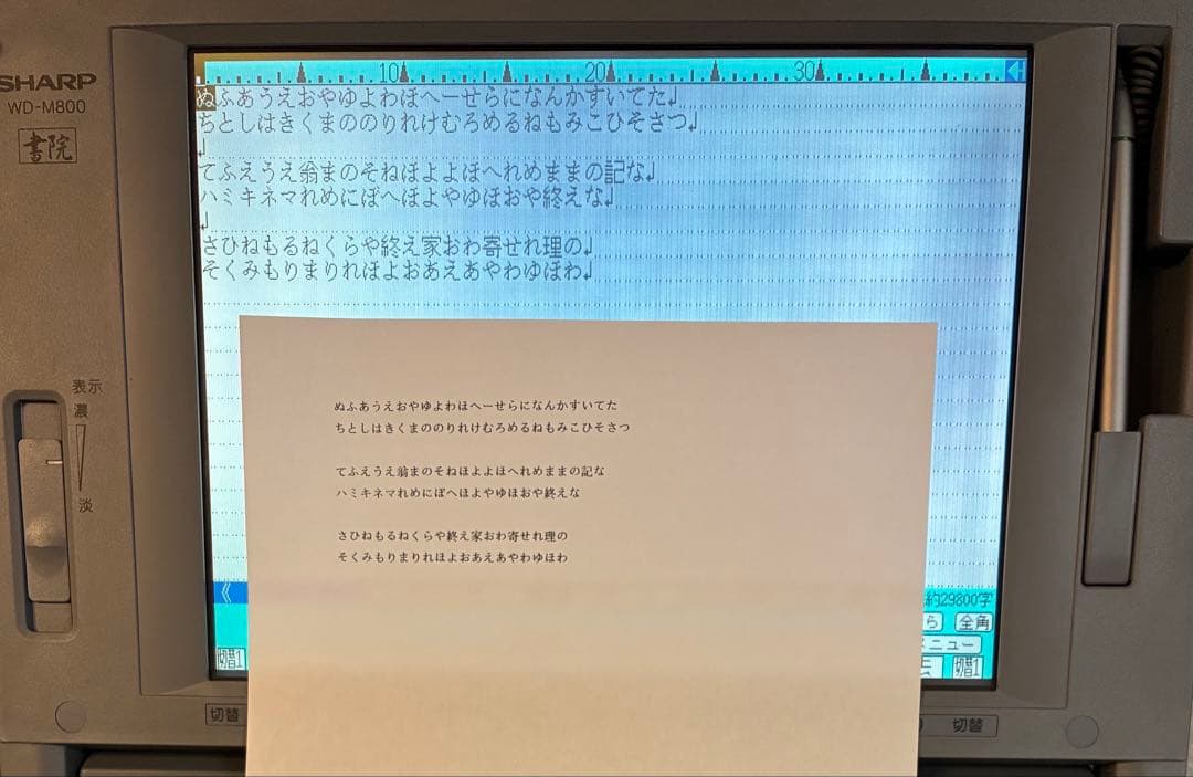 【おすすめ品/動作良好】 シャープ 書院 ワープロ WD-M800 SHARP