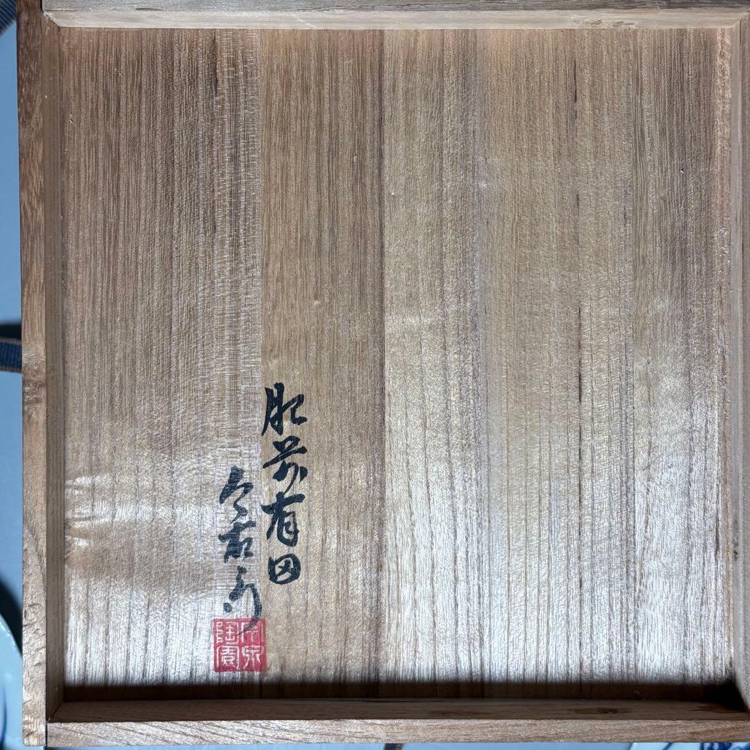 昭和初期　十一代今右衛門　今泉今右衛門　錦　海老文様皿　五枚　共箱　希少菱形窯印