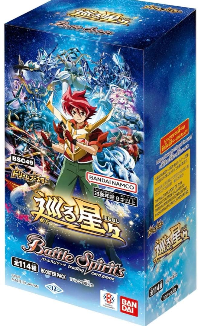 バトルスピリッツ 巡る星々