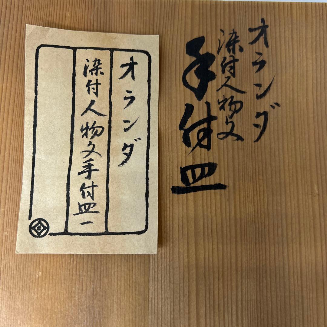 三越購入　18世紀オランダ染付手付皿　共箱　幅約28.5㎝東Y7-0501⭐︎2F