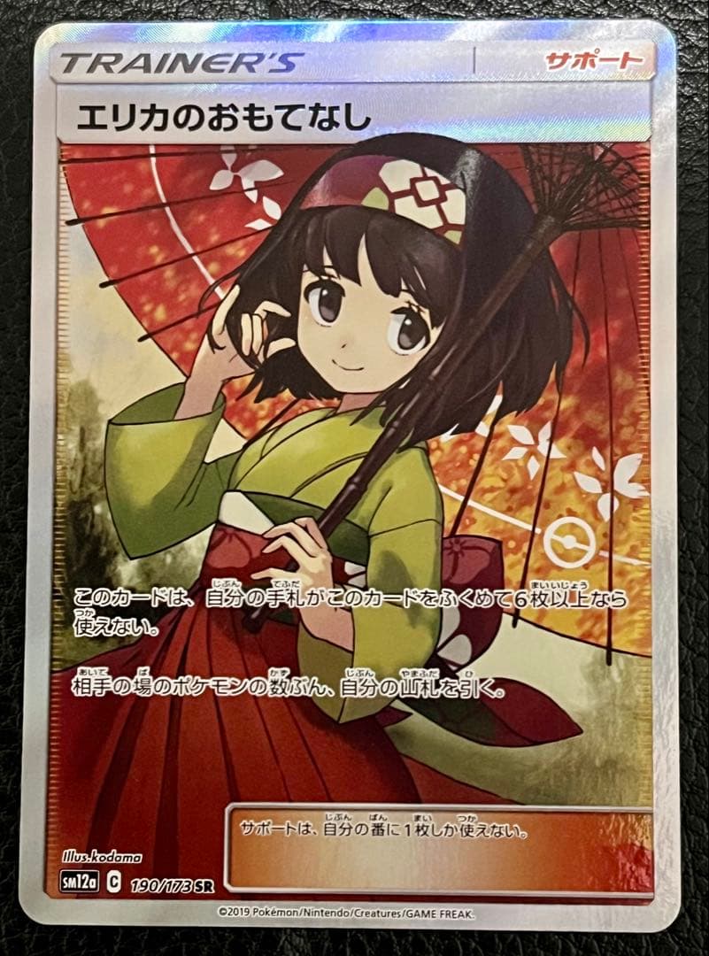 エリカのおもてなし SR SM12a TAG TEAM GXタッグオールスター…