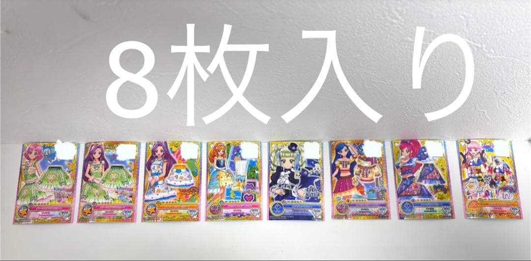 アイカツ！PRカード 8枚まとめ売り 藤堂ユリカ ゴスマジックミニハット含 美品