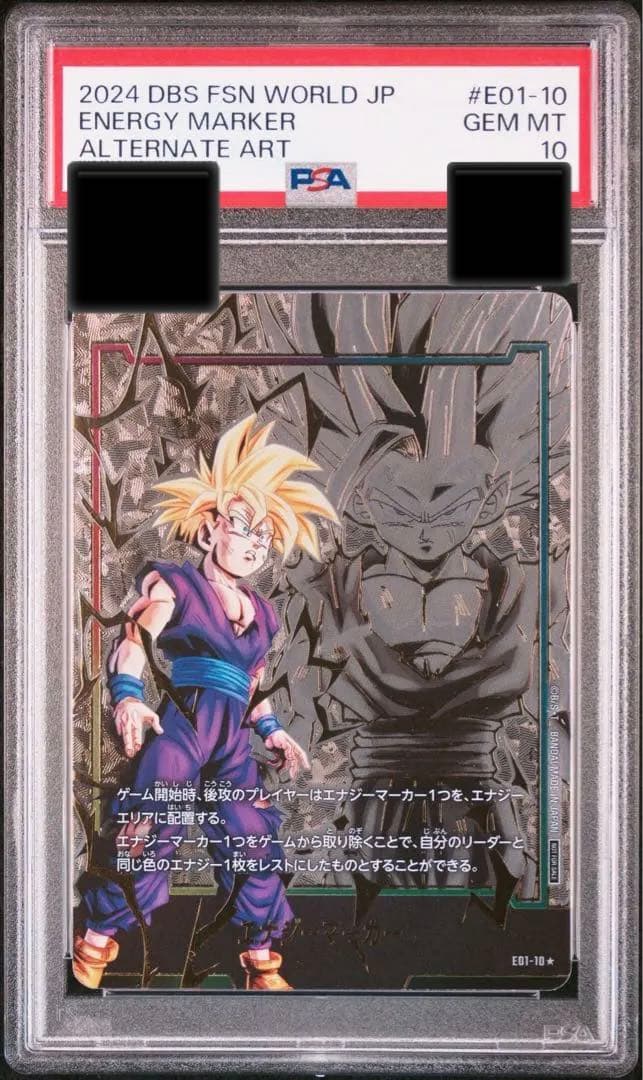 【PSA10】孫悟飯　エナジーマーカー