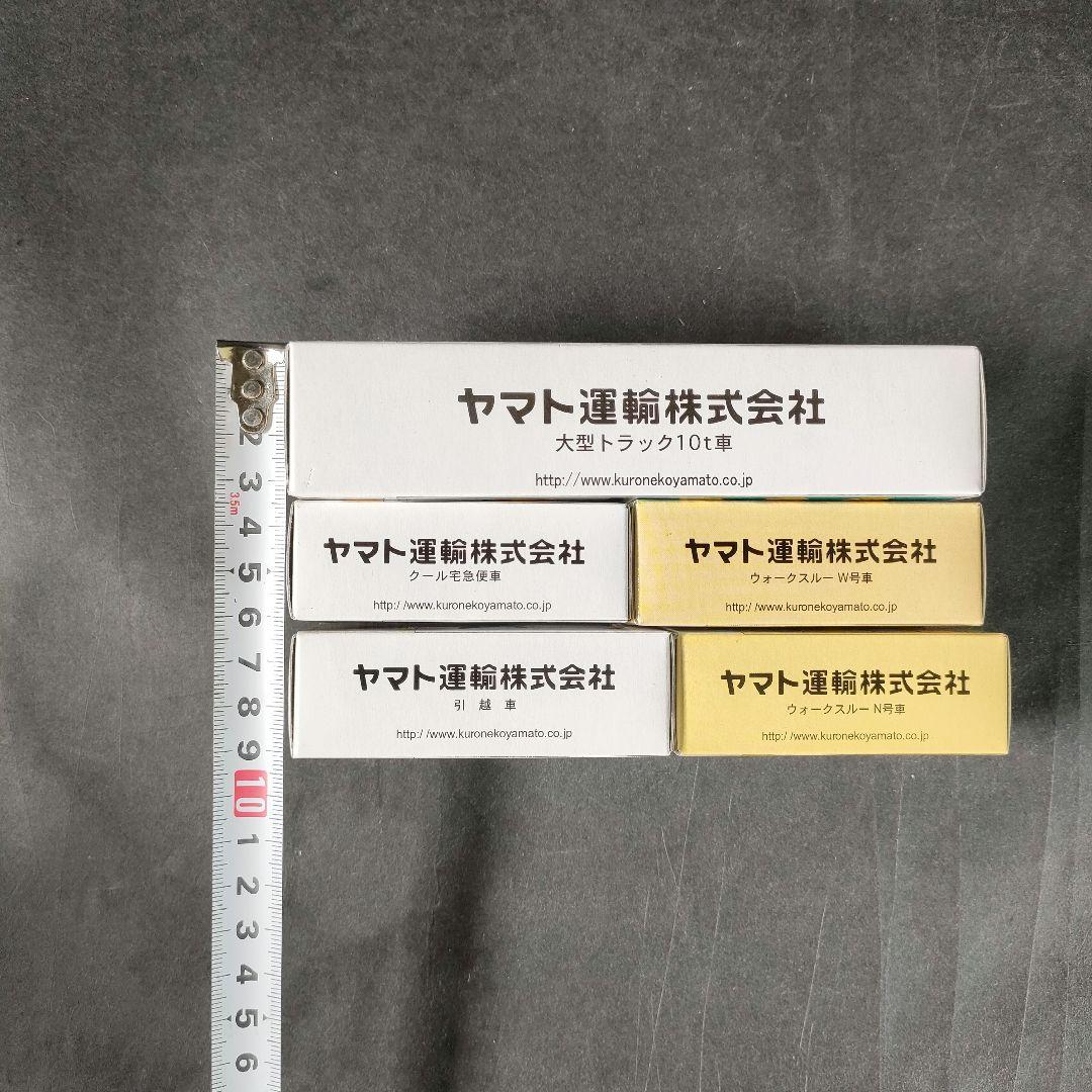 C4-4/ヤマト運輸/オリジナルミニカーセット/ディスプレイケース/非売品