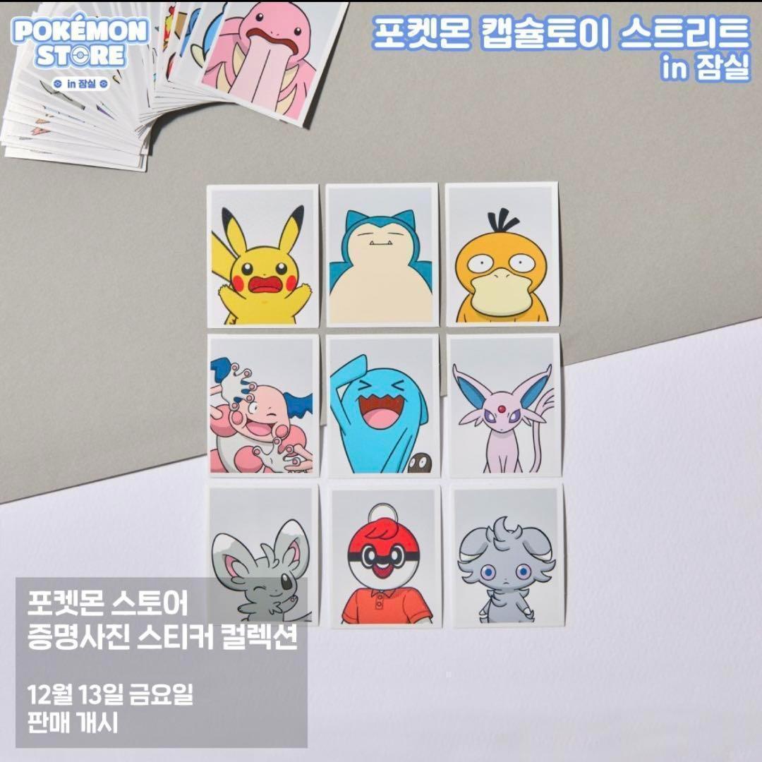 韓国限定 ポケモン ID 証明写真 全種類コンプリートセット 未開封