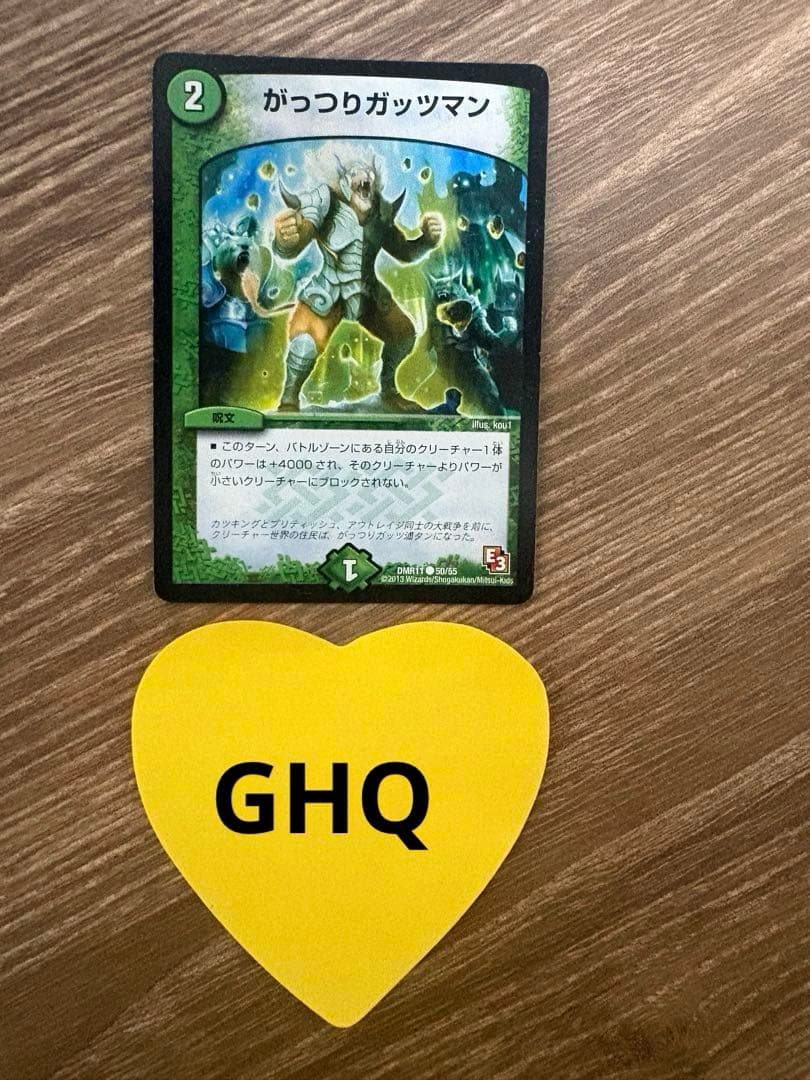 がっつりガッツマン コスト2 緑のクリーチャー