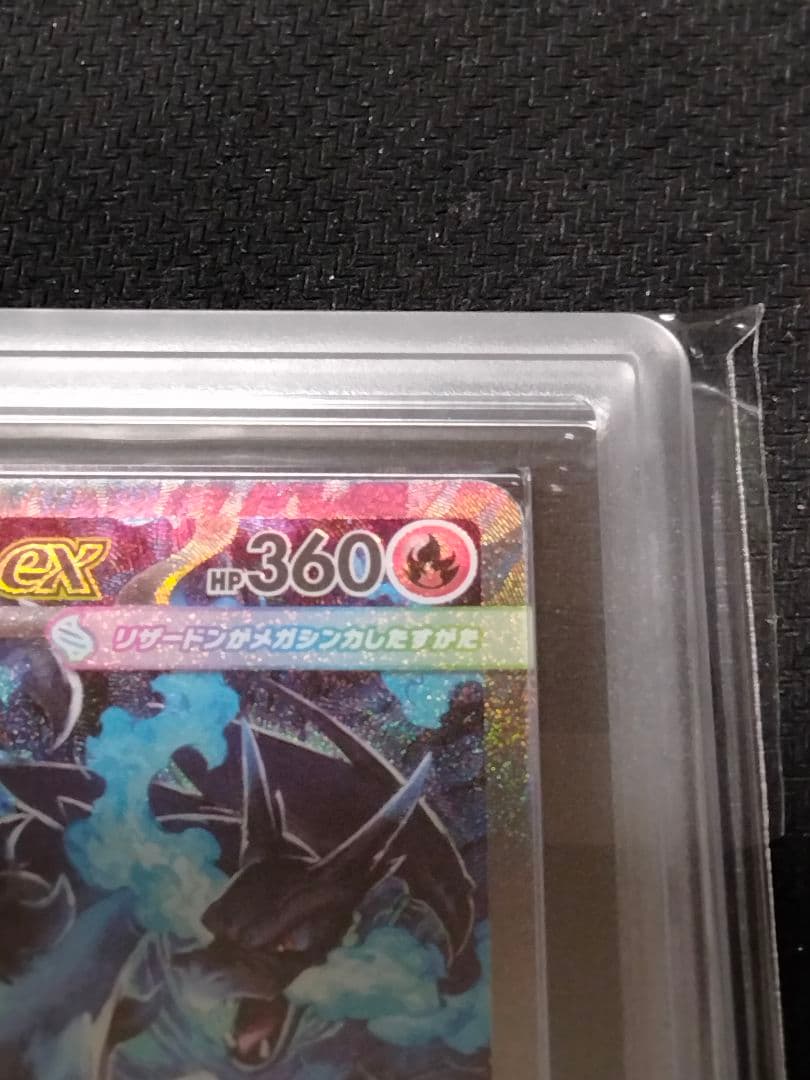 【ARS10】メガリザードンX ex SAR 鑑定書付属