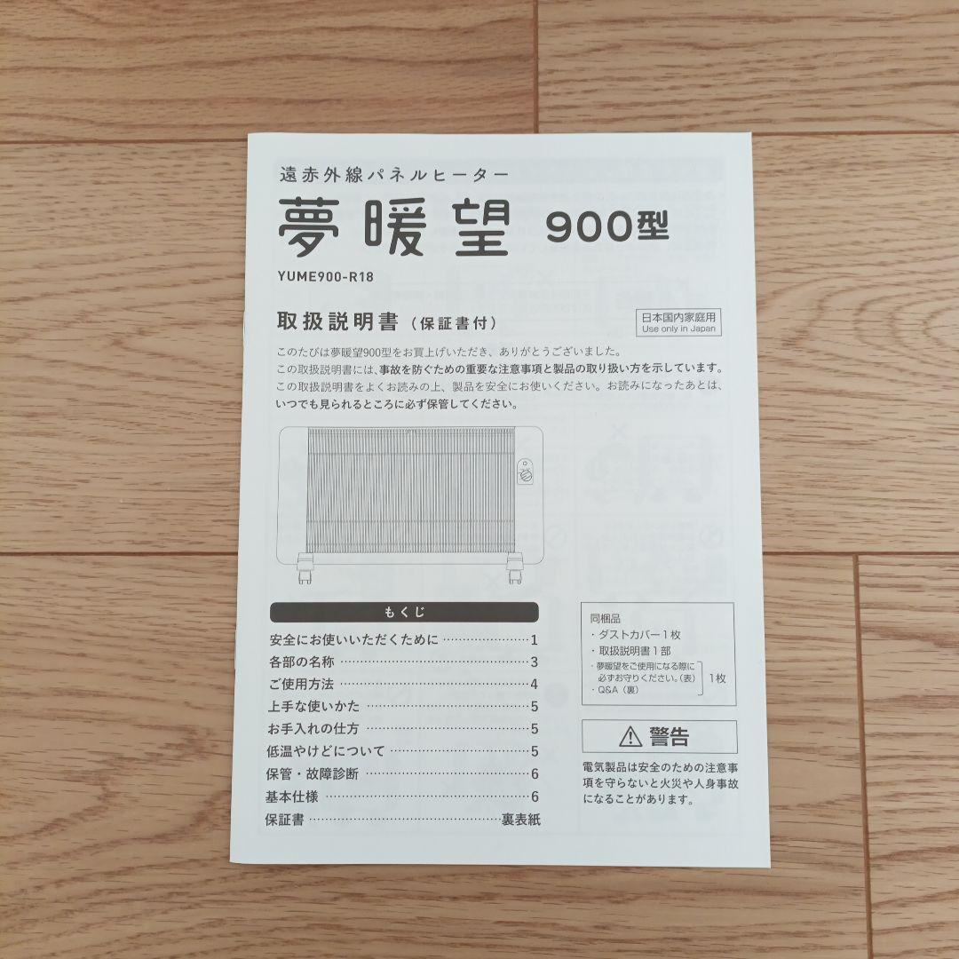 アールシーエス 夢暖望 900型 白色 YUME900-R18