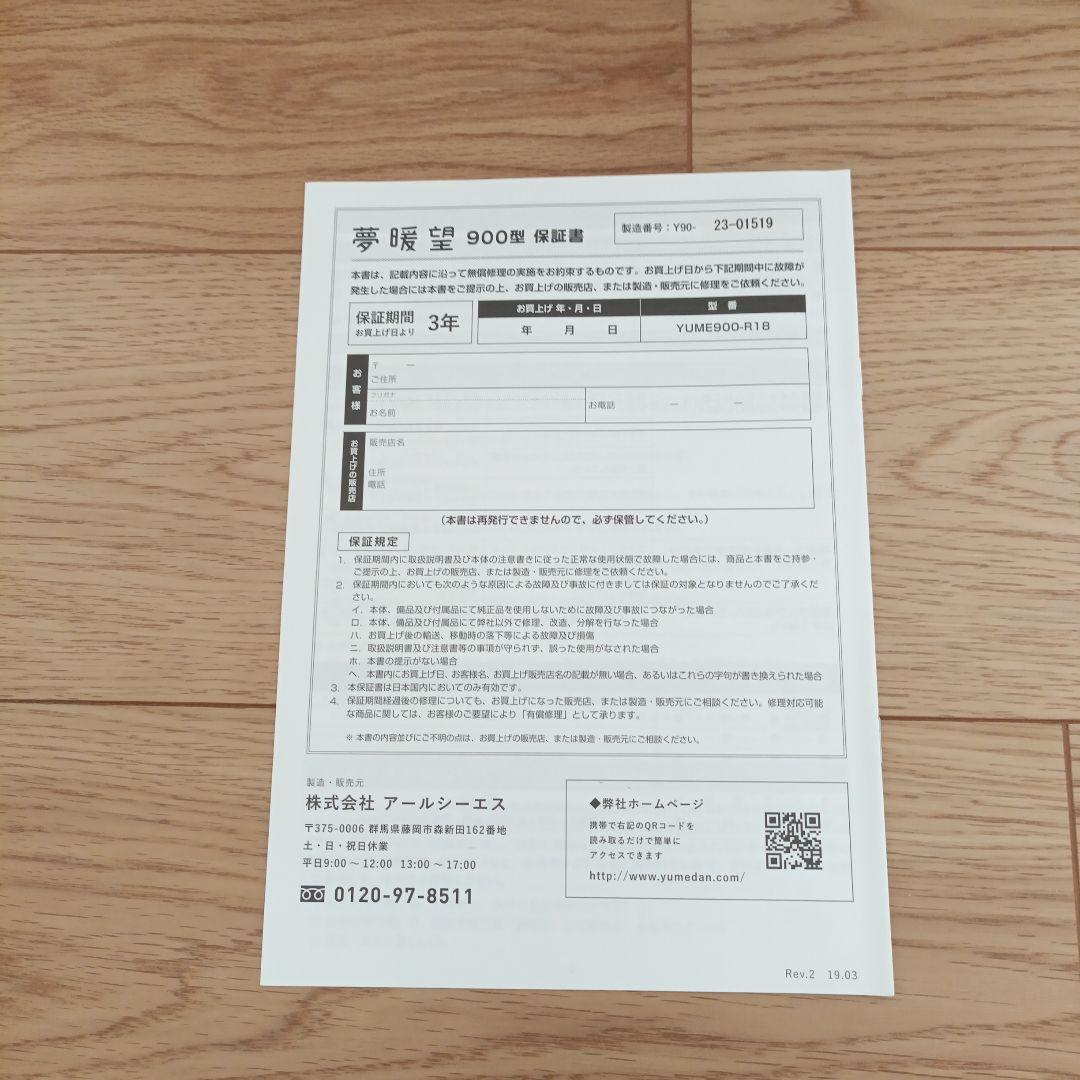 アールシーエス 夢暖望 900型 白色 YUME900-R18