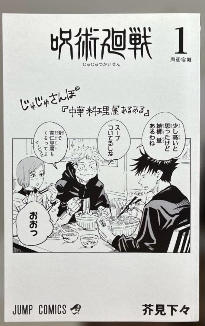 【 美品 初版 帯 ジャンパラ 】　呪術廻戦 1巻 2巻 3巻 4巻 0巻