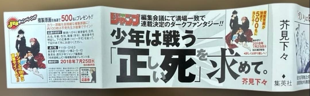 【 美品 初版 帯 ジャンパラ 】　呪術廻戦 1巻 2巻 3巻 4巻 0巻