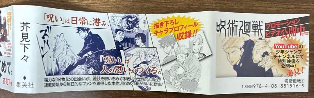 【 美品 初版 帯 ジャンパラ 】　呪術廻戦 1巻 2巻 3巻 4巻 0巻