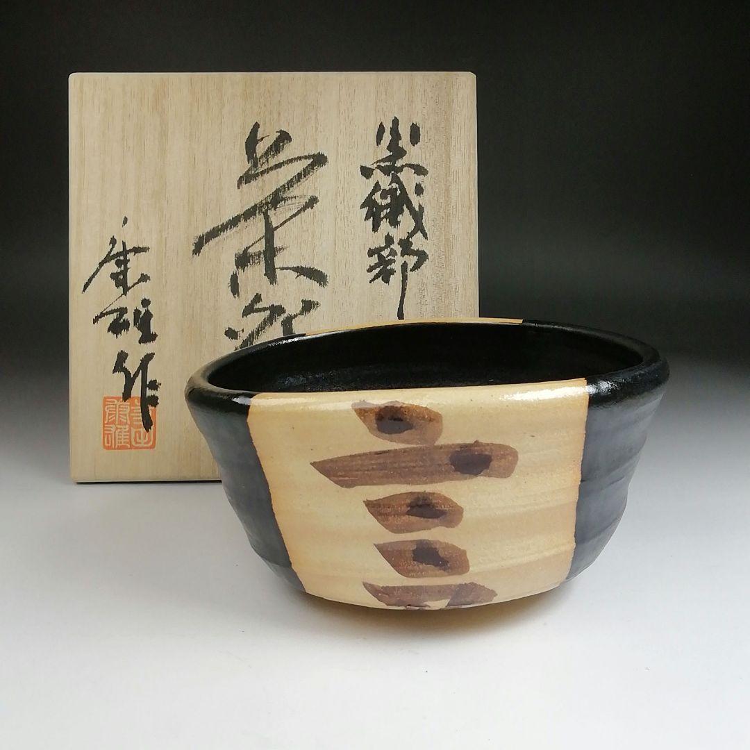 Ｓ９２９　茶碗　『黒織部茶碗』『御題　語』『寺田康雄 作』　共箱　抹茶碗　茶道具