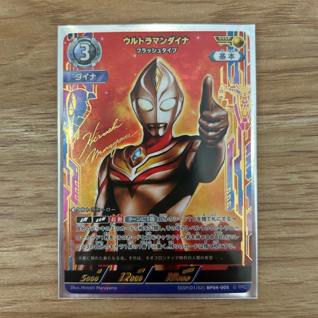 ウルトラマンダイナ トレーディングカード