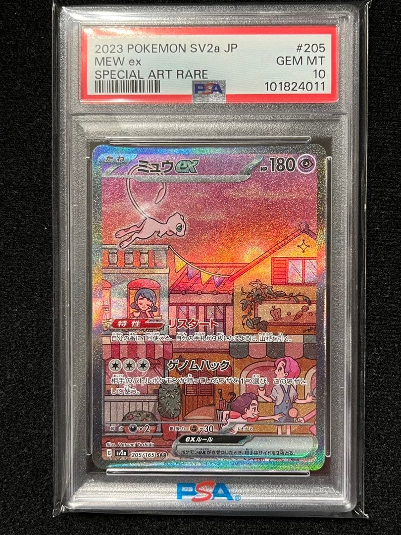 PSA10 ミュウex SAR SV2a ポケモンカード151 205/165