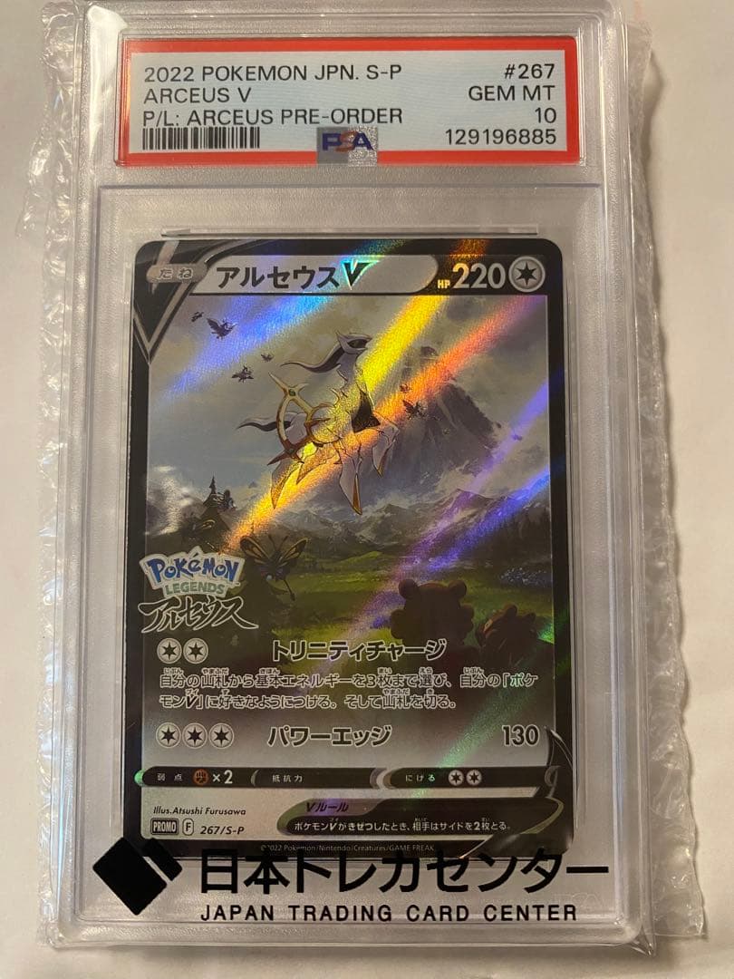 アルセウスV：『Pokémon LEGENDS アルセウス』早期購入特典 PR…