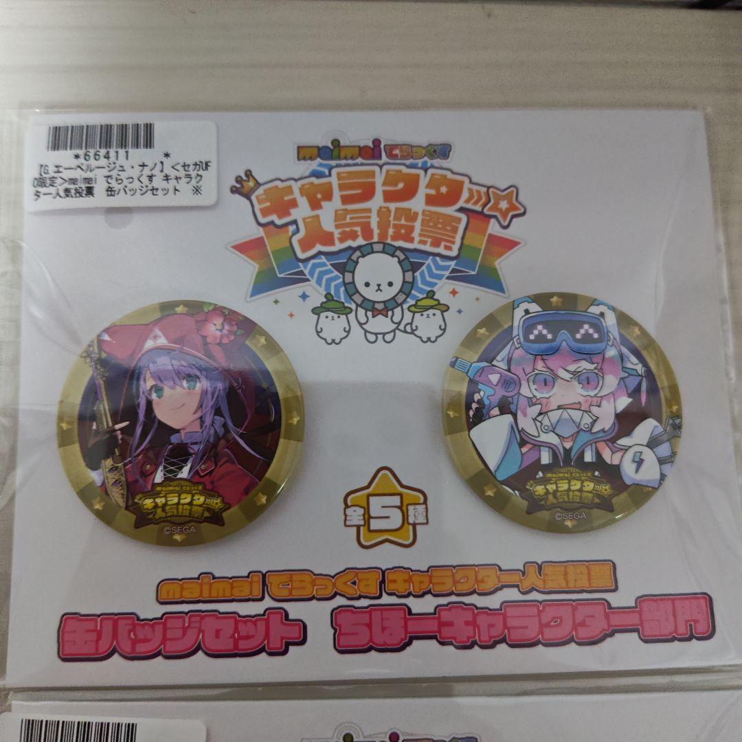 セガオンライン限定　maimai キャラクター人気投票　缶バッジセット