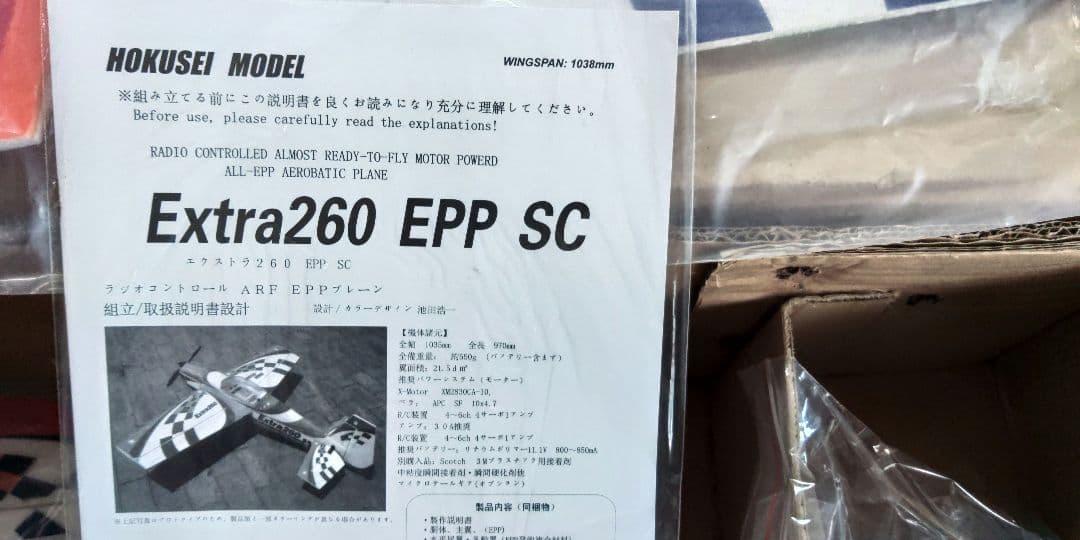 ホクセイ　モデル　 Extra260 EPP SC