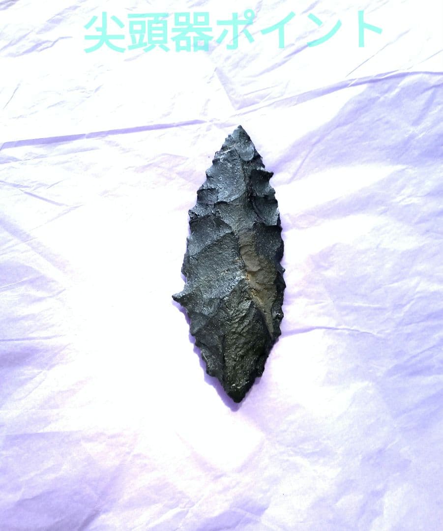 原始人 尖頭器 a ポイント 石器 槍 サヌカイト　模写