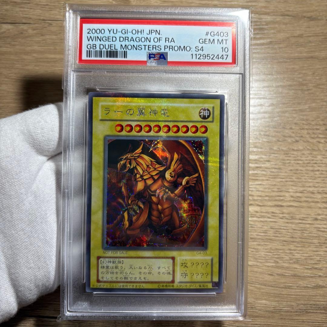 【 鑑定品 PSA10 10 9 ３枚連番セット 】　極美品　三幻神　二期　シク