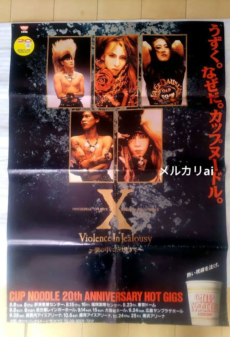 X (エックス)　超特大ポスター　日清カップヌードル