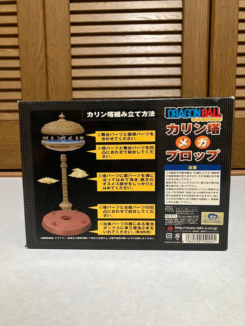 ドラゴンボール　タキコーポレーション　カリン塔　メガプロップ　難あり