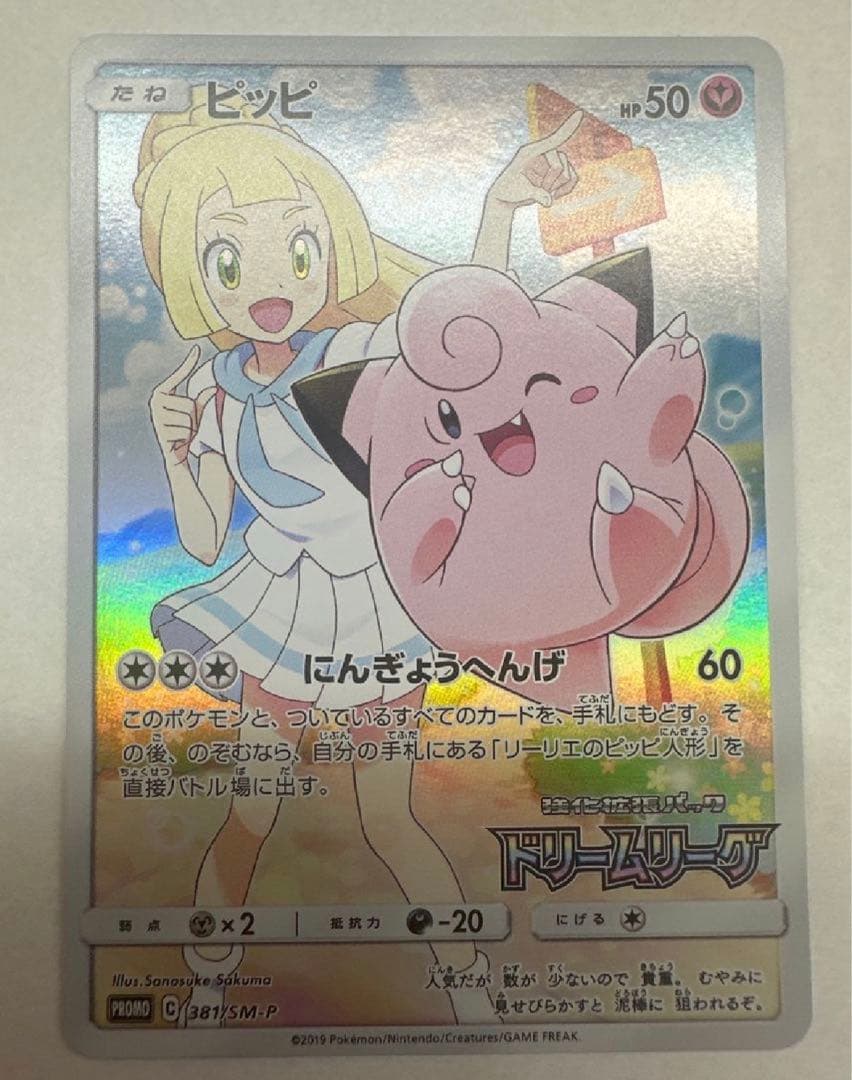 ピッピ プロモ SM-P 381