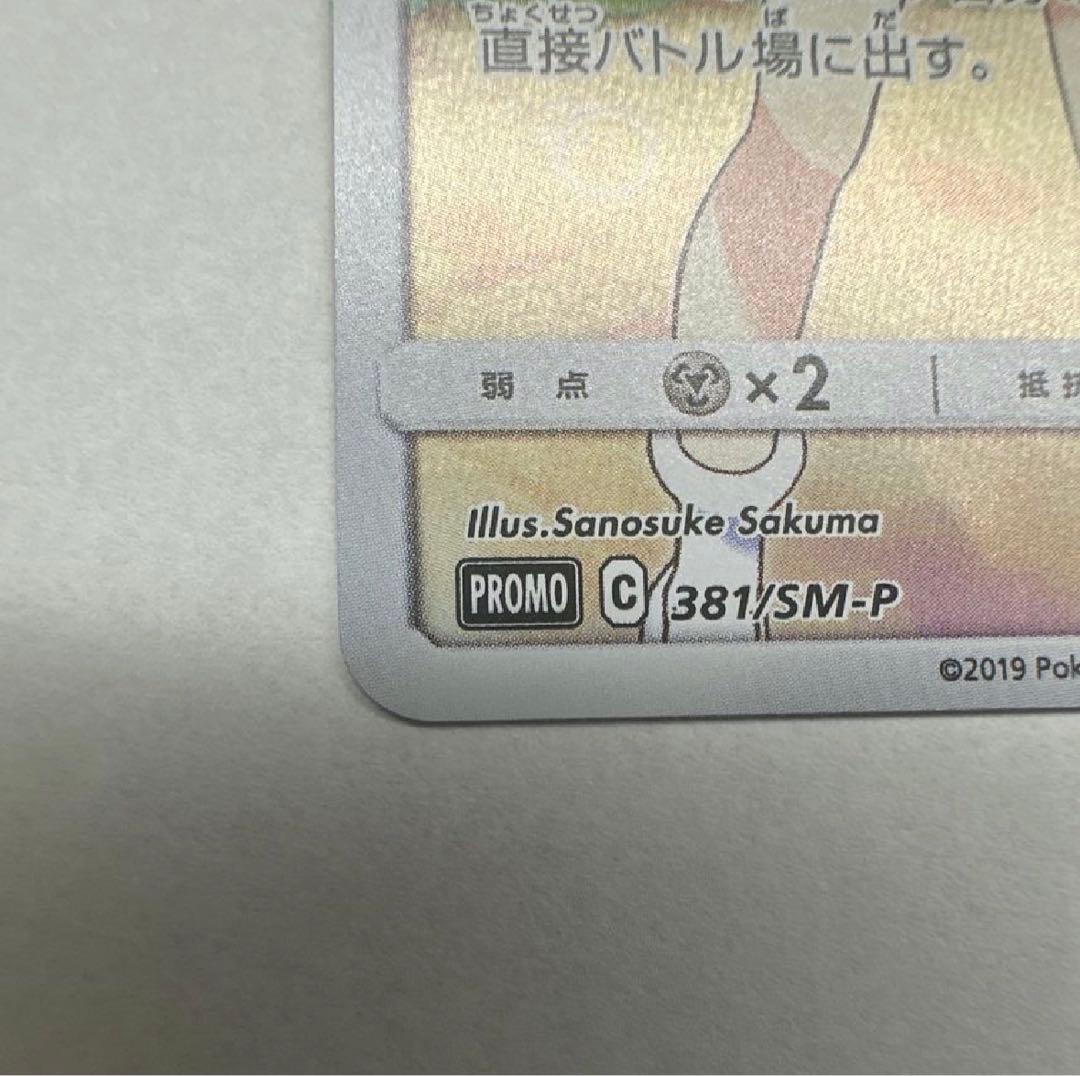 ピッピ プロモ SM-P 381