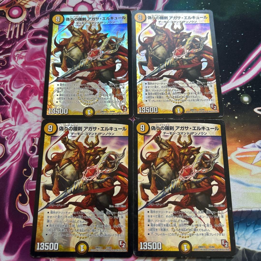 偽りの羅刹 アガサ・エルキュール アガサエルキュール 4枚セット