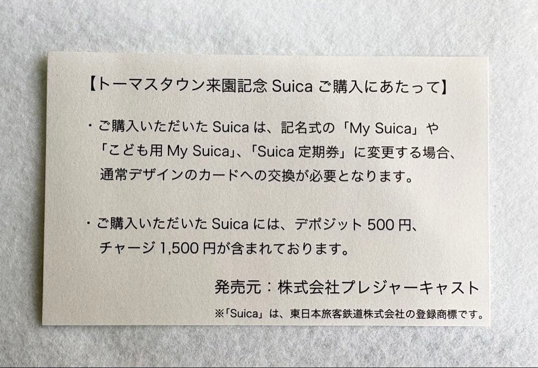 【使用可能】2009トーマスタウン来園記念Suica 記念台紙付き記念ICカ－ド