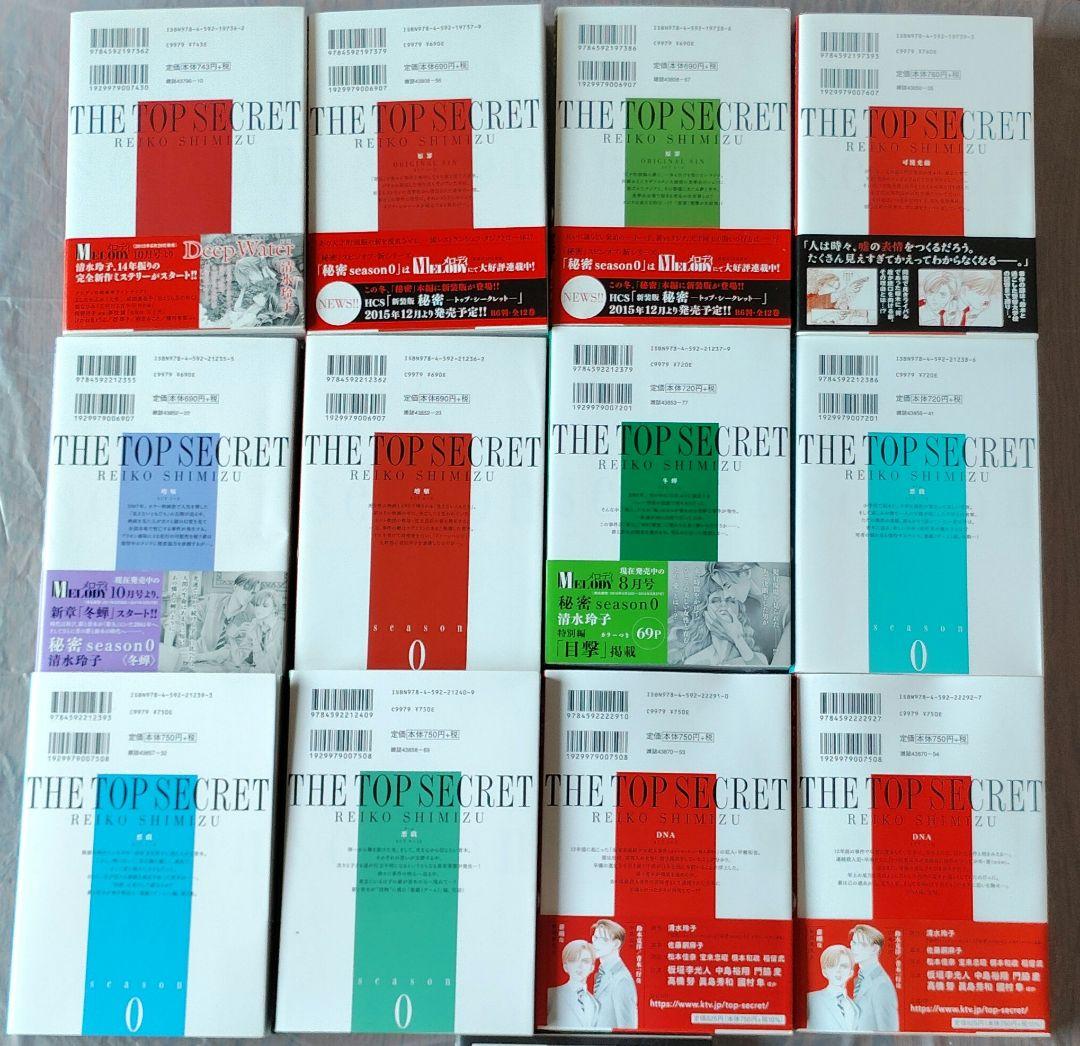 秘密 トップシークレット１～12 清水玲子 全巻セット（11冊初版）