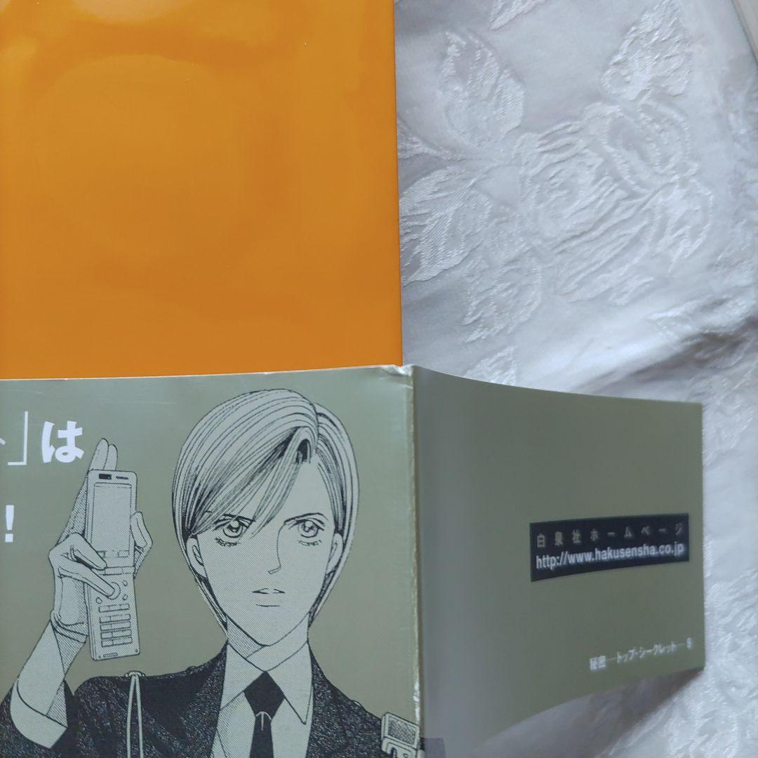 秘密 トップシークレット１～12 清水玲子 全巻セット（11冊初版）