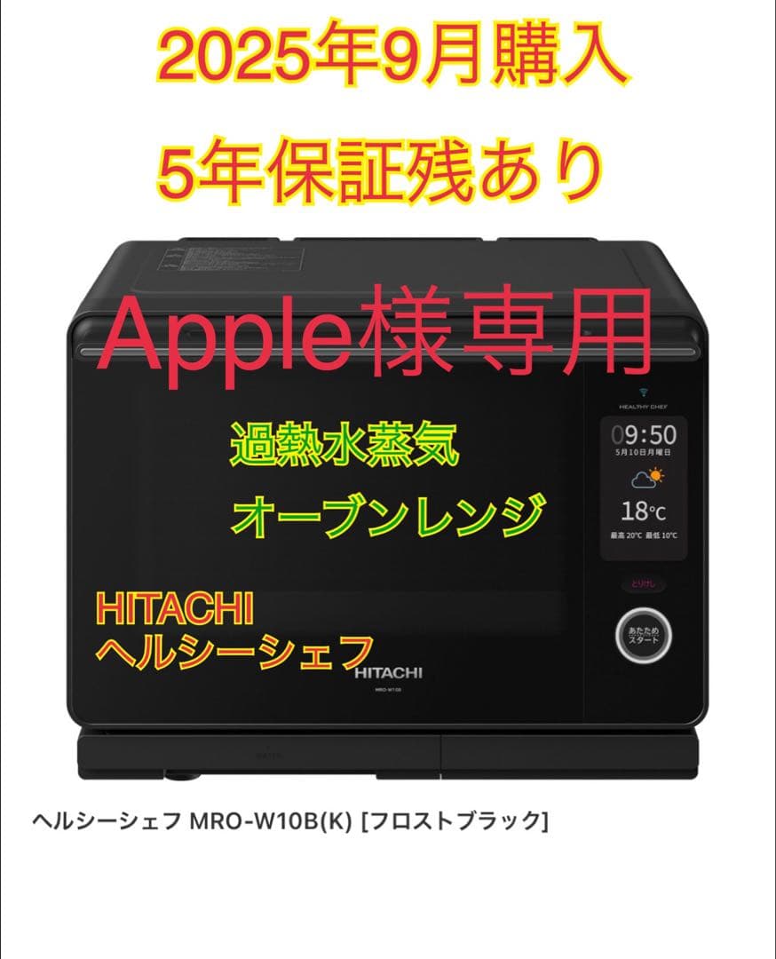電子レンジ・オーブン Apple