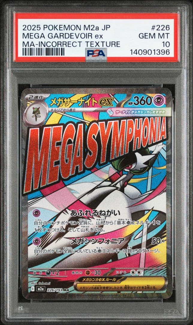 【PSA10 10連番】ポケモンカード　中国語 箔押し エラー　リザードン等