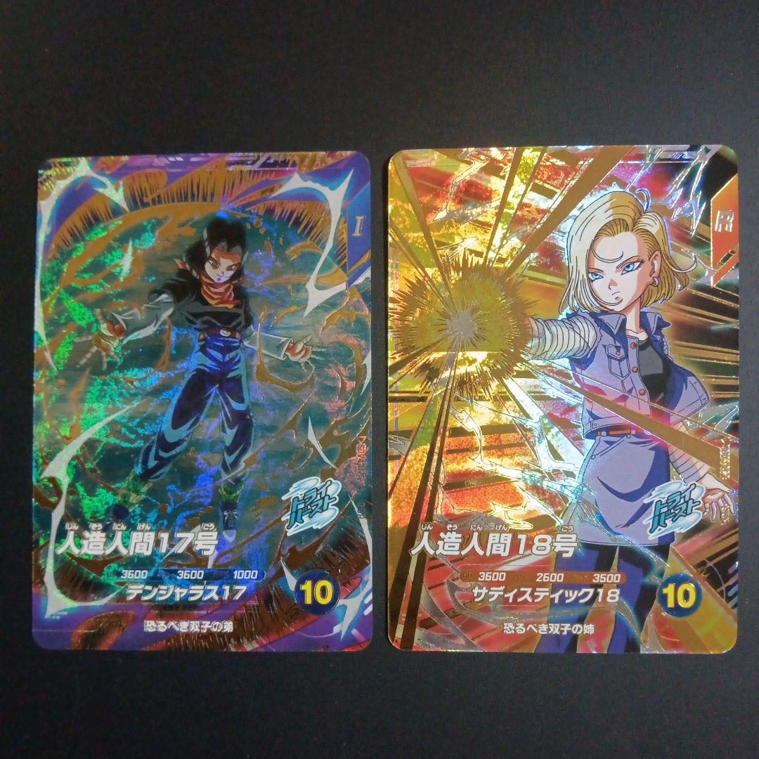SDV4弾 人造人間17号 人造人間18号　ドラゴンボールスーパーダイバーズ