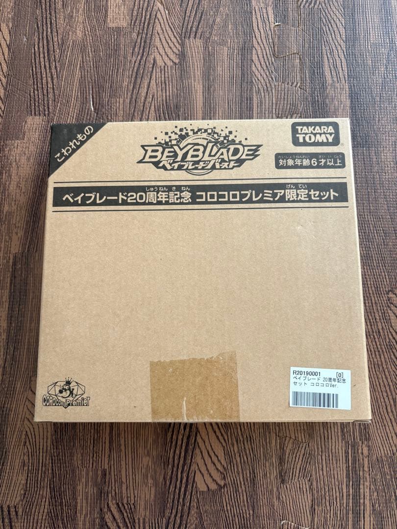 ベイブレードバースト　コロコロプレミア限定 レジェンドスターベイ　「未開封」