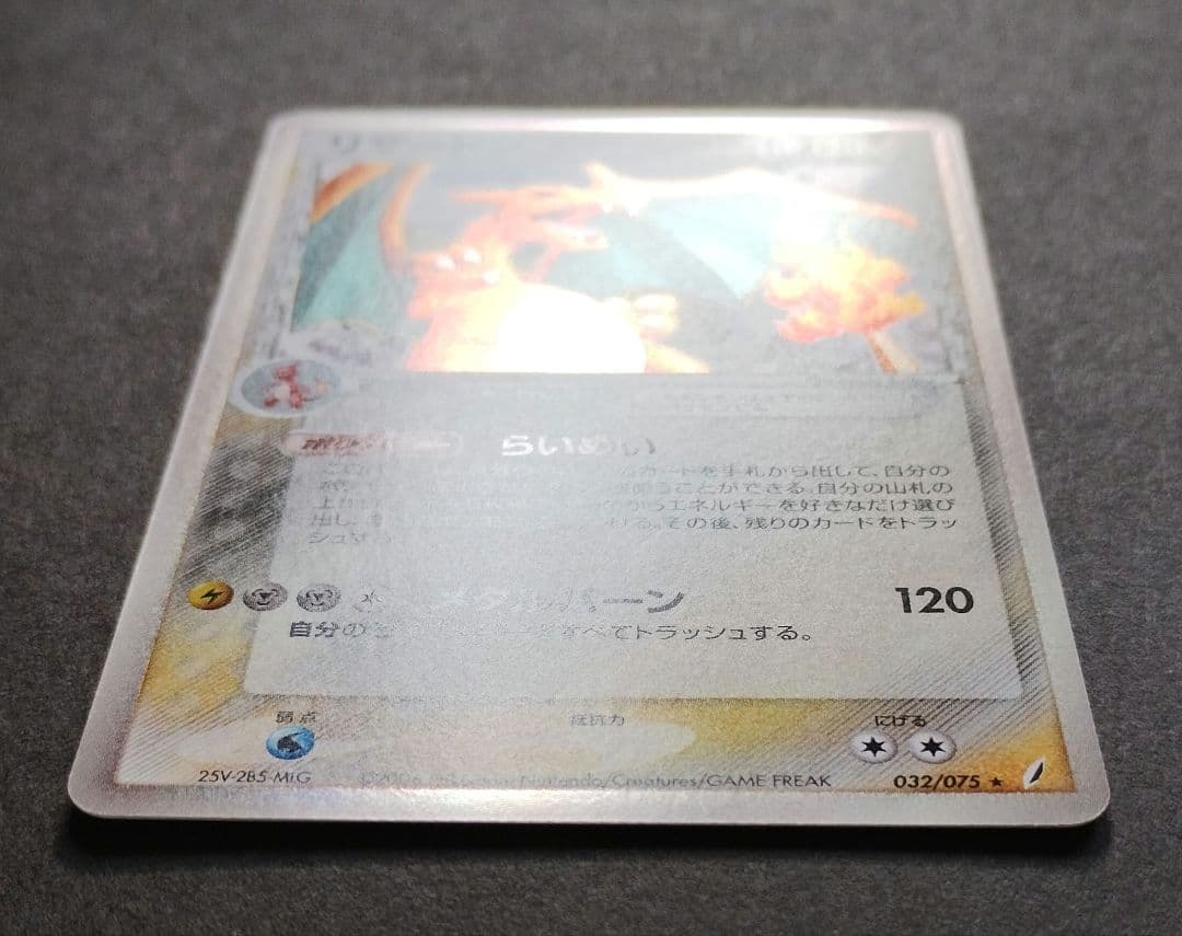 リザードン　δ　 デルタ種　きせきの結晶　アンリミ