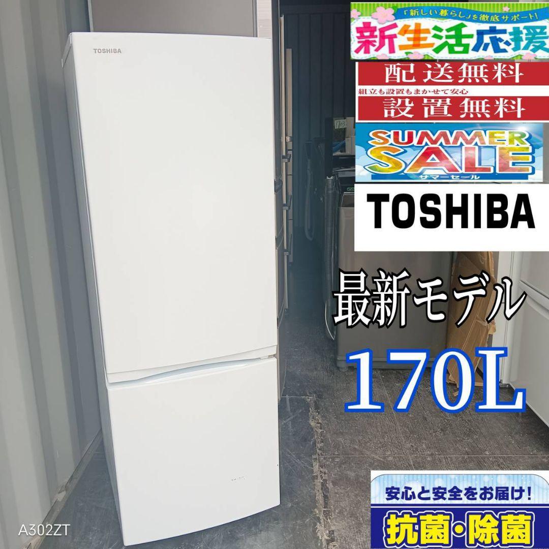 ◯2026設置まで対応 東芝　最新モデル 　冷蔵庫