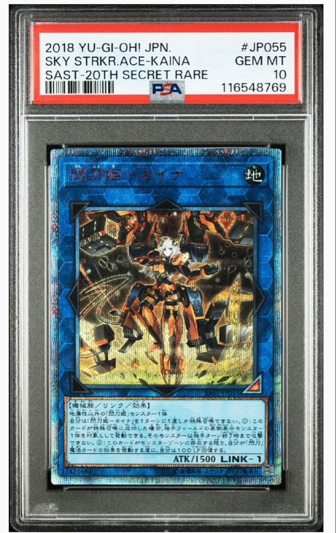 あ*く様 売り切り　PSA10 遊戯王 閃刀姫－カイナ 20thシークレット