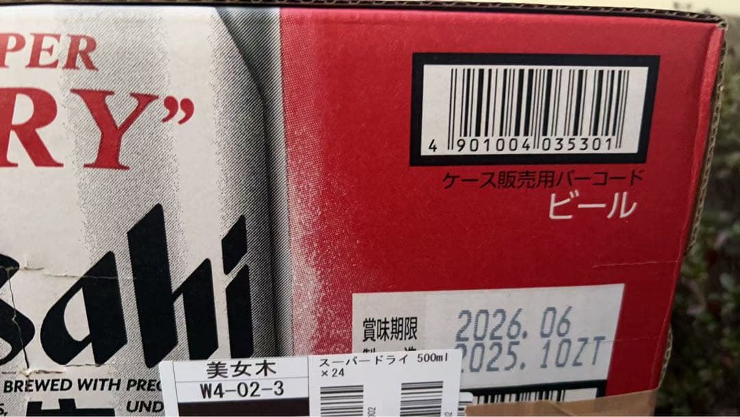 アサヒ スーパードライ500ml 48本