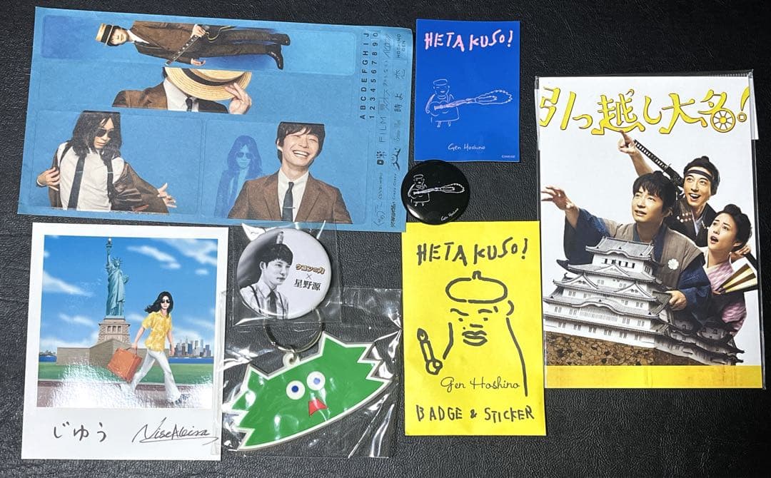 レア‼️ 星野源 公式グッズ HETA KUSO! グッズセット☆