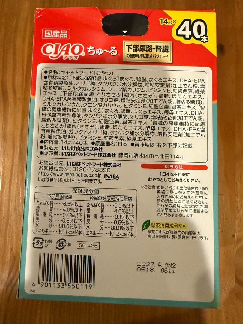 CIAO ちゅーる